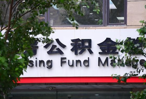 栖霞离职公积金（离职公积金怎么处理）